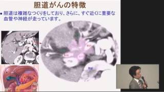 胆管がん・胆のうがんの診断・治療と今後について　森実 千種