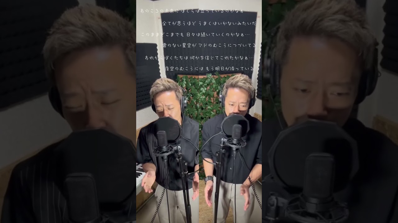 夜空ノムコウ #SMAP #ハモリ #歌ってみた #懐メロ #cover