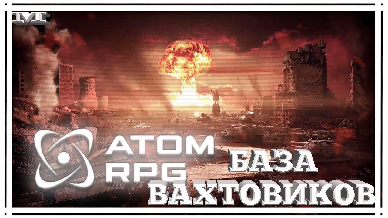 Атом рпг база вахтовиков карта