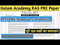 Kalam Academy RAS PRE Minor Test Paper Solution ! Ras Pre Modal Paper ! reet level 1 cut Off
