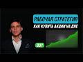 Как находить дно на рынке акций и крипты: рабочая стратегия.