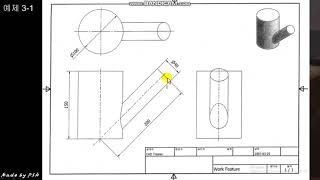 Autodesk inventor 3D drawing(basic) - ex 3-1