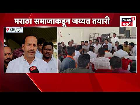 Pune News | मराठा आंदोलकांच्या स्वागतासाठी मराठा समाजाकडून जय्यत तयारी