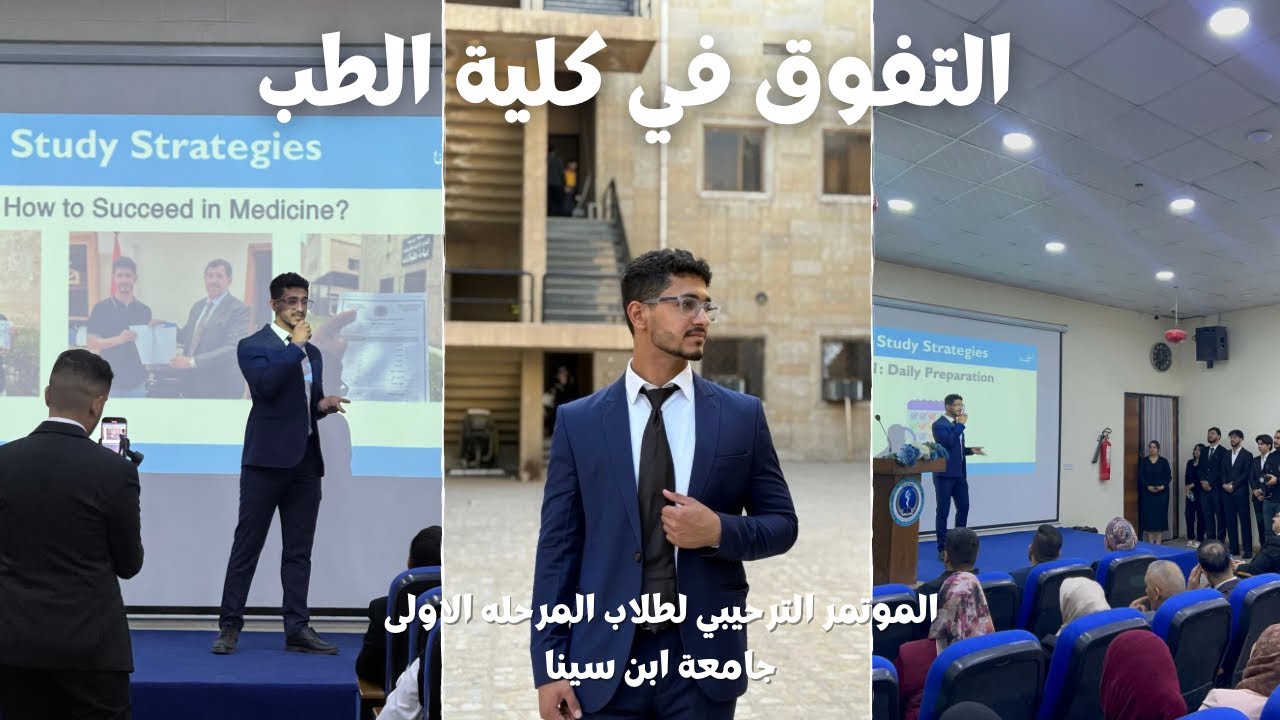 كلية الطب | نظام الجامعة | خطوات التفوق 🥼