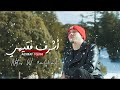     9    2020 أشرف فقيهي نتي و قلبك فيديو كليب