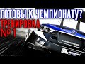 ЧЕМПИОНАТ НАС ЖДЁТ! Разминка в Франции! Assetto Corsa Competizione