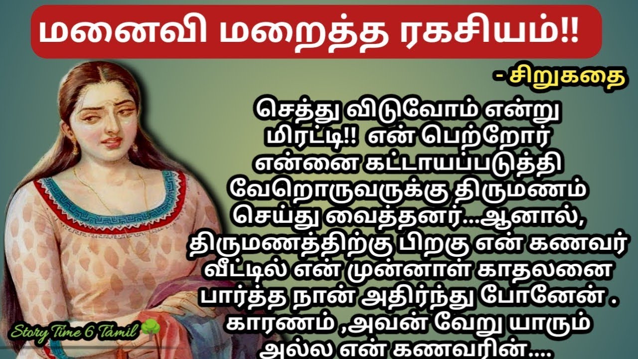  உண்மை தெரிந்த கணவனின் முடிவு??//after marriage issue//... ST_1//# உண்மை கதை 
