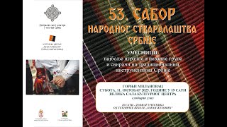 картинка: 53. Сабор народног стваралаштва Србије, 11.10.2025.