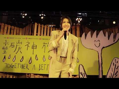 20221029碳神放假日曾沛慈-一個人想著一個人@petstsengisme