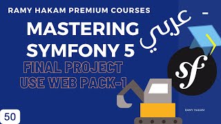 #50 Mastering Symfony 5 Course Arabic | Install Modules- Web Pack   -بالعربي Symfony