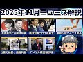 【高校生のための政治経済】2025年11月ニュース解説