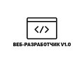 Текстовые и блочные теги HTML (Полное видео) // Веб-разработчик 1.0: Запись урока в Skype