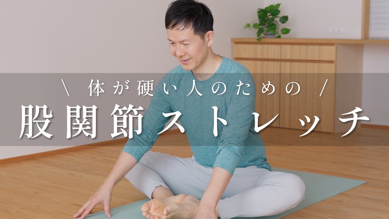 Your body will feel lighter in no time] Hip joint stretches