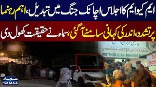 Karachi MQM Clash: Mustafa Kamal vs Khalid Maqbool? Heavy Fight Between MQM Groups | SAMAA TV