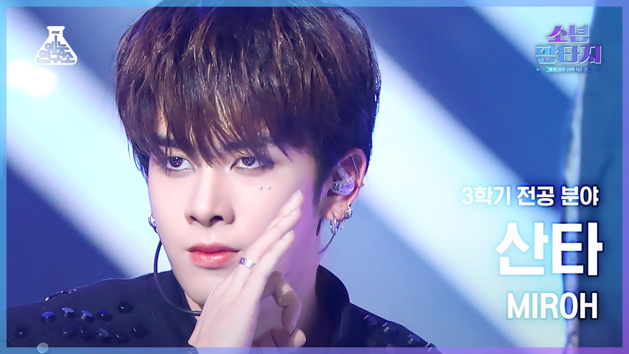 [#소년판타지 4K] SANTA - MIROH(산타 - 미로) #FanCam l MBC230504방송