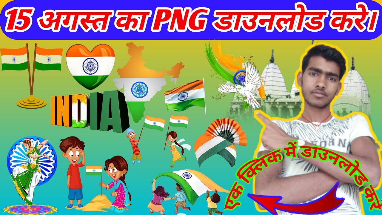 15 August Png Download Kaysay karay // How to 15 August Png Download Karay//