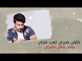 ‫أفكر بيك - جابر التركي  حصريا’’  2016‬