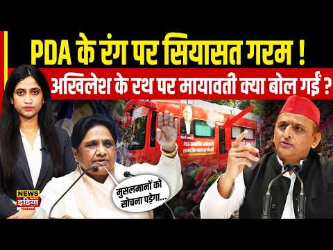 PDA Rath Controversy: Akhilesh Yadav के रथ पर Mayawati का बड़ा हमला, लाल रंग पर क्यों छिड़ी जंग?