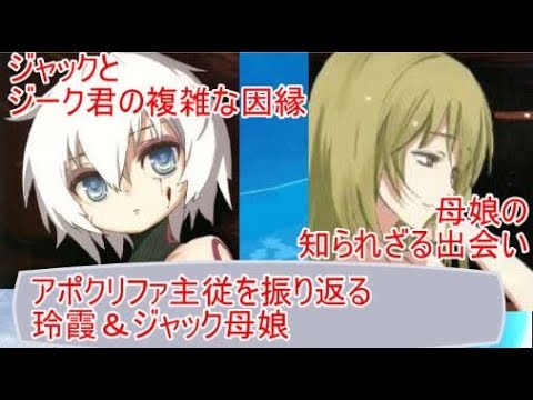 Fate 玲霞 ジャック母娘を振り返る アポクリファ Fgo Youtube