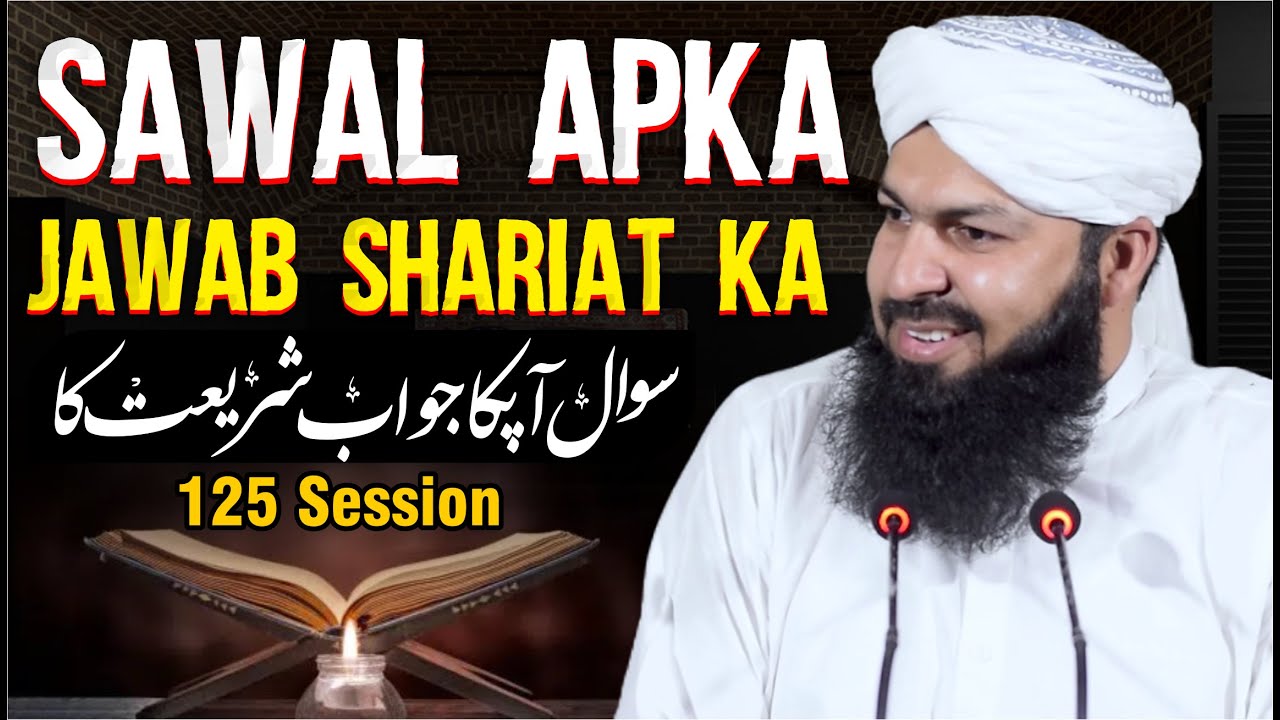 Sawal Apka Jawab Shariat Ka | 125 Session | سوال آپکا جواب شریعت کا | Mufti Abdul Wahid Qureshi