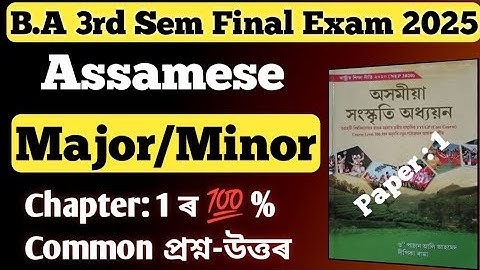 B.A 3rd Semester Assamese Question Answer 2025 Final Examination/3rd Sem Assamese Chapter 1 Question