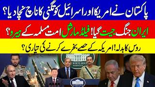 Donald Trump Surrender Against Iran World Eyes On Field Marshal Mediator Role In Iran Us Khoji Tv