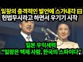 [일본반응]일왕이 올림픽에대한 우려드러내자, 스가내각 빠르게 일왕 발언 반대하는 여론 형성중, &quot;일왕은 한국의 스파이&quot; / 우리는 스파이 해달라고 한적이 없는데?