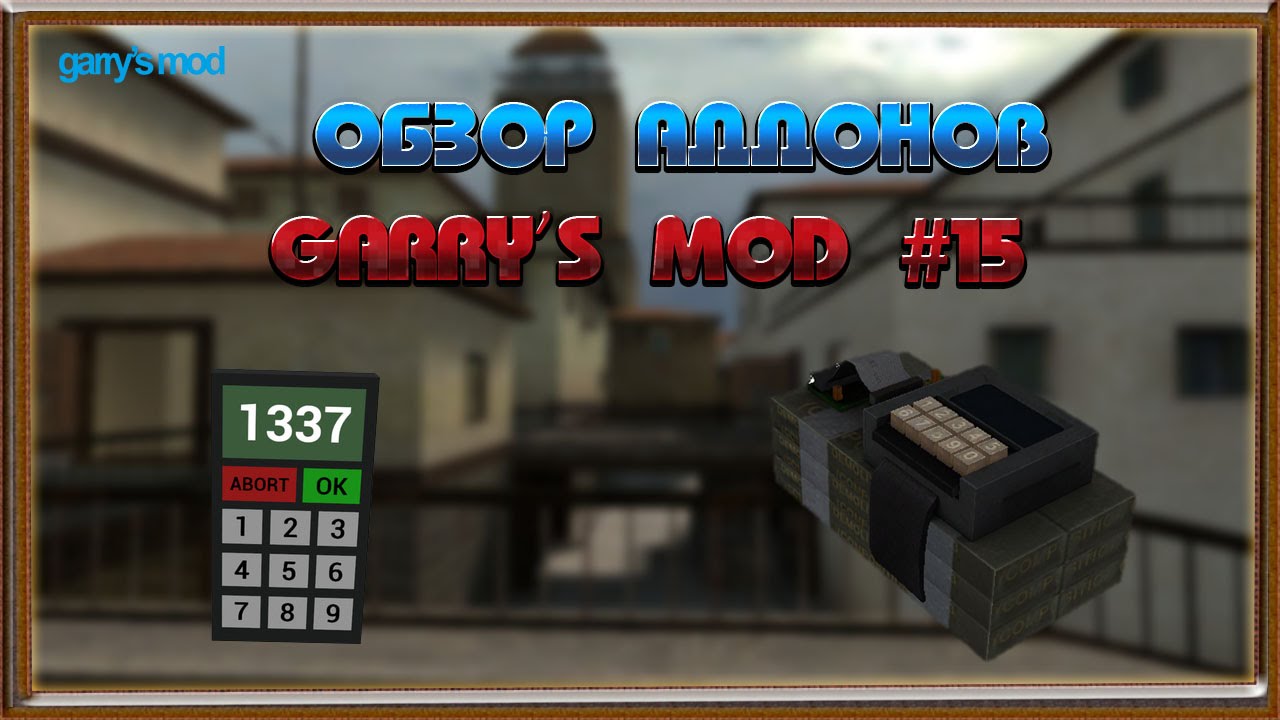 скачать аддон playx для garry's mod 13