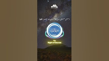 097 – Surah Al-Qadr (The Night of Decree) | سورة القدر | Urdu Translation with Text & Visualizer