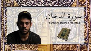 سورة الدخان مكررة القارئ اسلام صبحي - Surah Al Dukhan repeated