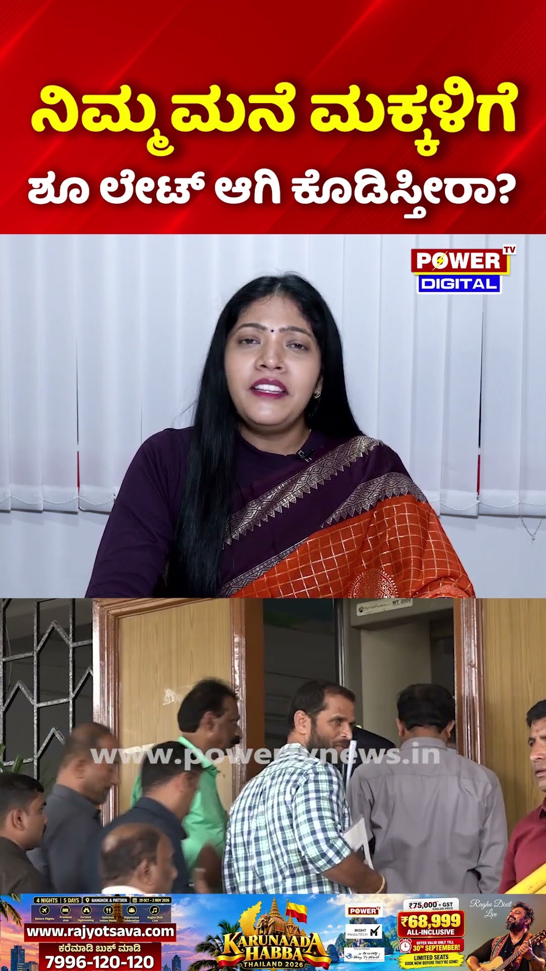 Govt School Shoes Controversy: ನಿಮ್ಮ ಮನೆ ಮಕ್ಕಳಿಗೆ ಶೂ ಲೇಟ್ ಆಗಿ ಕೊಡಿಸ್ತೀರಾ?