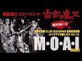 【全力コピー】M・O・A・I [MARAE] Played by 聖飢魔IIコピーバンド雷飢魔II