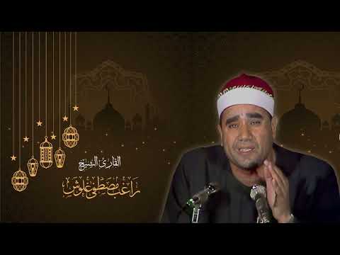 الشيخ راغب غلوش L المائدة 82 96 قرءان فجر مسجد الإمام الحسين 26 مايو 1991