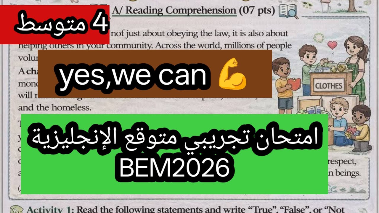 بيام  تجريبي متوقع الإنجليزية 2026BEM