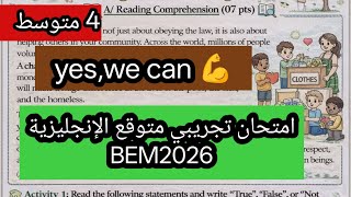 بيام  تجريبي متوقع الإنجليزية 2026BEM