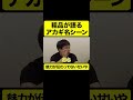 粗品が語るアカギ名シーン魅力が伝わってないせいや【しもふり切り抜き】#shorts