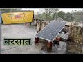 Mono Loom Solar panel output on Rainy day Hindi