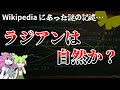 【意見求ム】角度にラジアンが使われる本当の理由?【ずんだもん解説・ゆっくり解説】