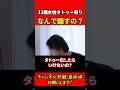 通勤中ならタトゥー出して良くね？ #ひろゆき #ひろゆき切り抜き