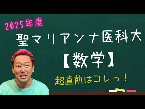 聖マリアンナ医科大学　対策セット 聖マリアンナ医科大学[前期]模試 - 東京の医学部予備校なら実績45年の