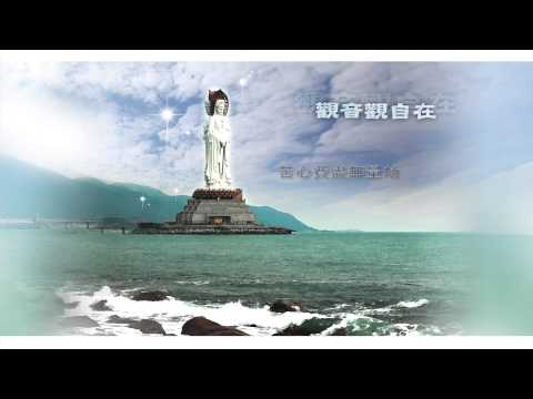 《觀音觀自在》孟庭葦