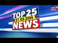 Top 25 News | TN Assembly Election 2026 | DMK | ADMK | TVK Vijay | NTK | News18 Tamil Nadu