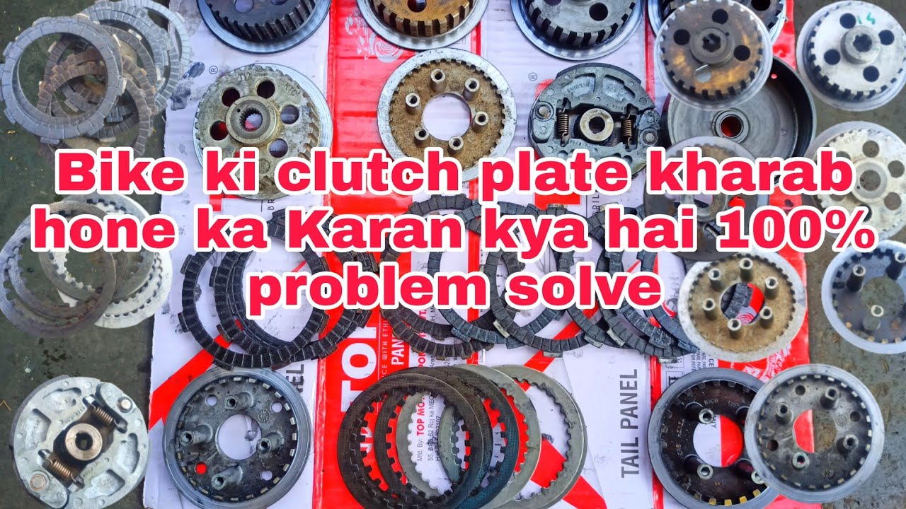 Bike ki clutch plate kharab kyon hota hai clutch plate ko Sahi kaise