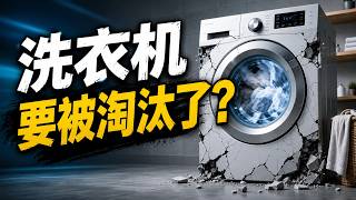 Washing machines may truly be on their way out! No more detergent needed for laundry in the futur...