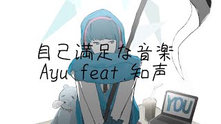 Self satisfaction Music