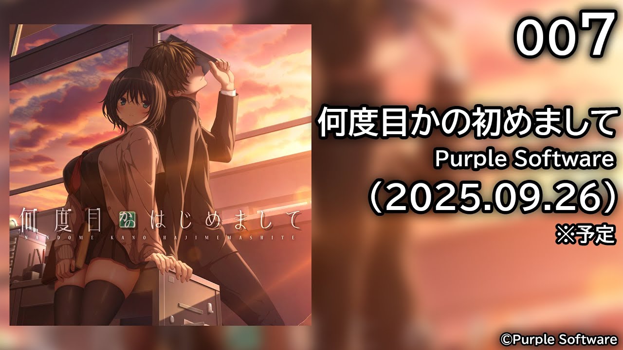 [007] 何度目かの初めまして 体験版 【Purple Software】