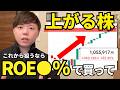 【初心者必見】ROE◯%を狙え|長期で伸びる株を見極める4ステップ【株式投資】