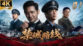 《禁城暗線》01：公共安全局長遇襲昏迷，臥底警深入虎穴生死一線！ ⚔️#中国电视剧 #film #movie #悬疑 #于和伟 #吴京 #真相 #抗战 #功夫 #枪战 #甄子丹 #动作 #高燃 screenshot 1