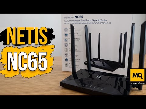 netis NC65 обзор двухдиапазонного роутера EASY MESH для тарифов выше 100 Мбит/с