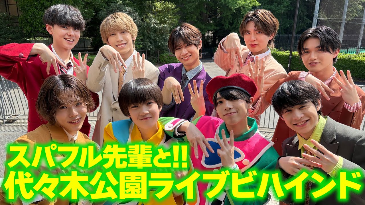 【スパフル先輩と🐯🐉】代々木公園でのフリーライブの様子をお届けします📸